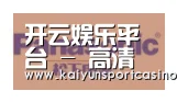 开运官网合作伙伴四
