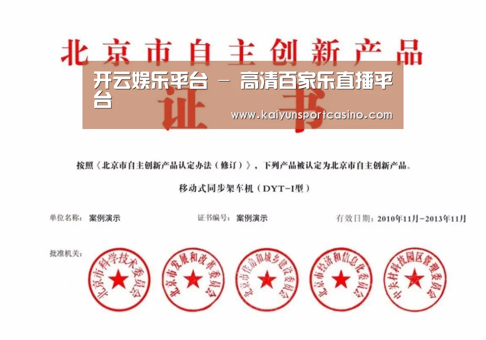 开运官网荣誉证书四