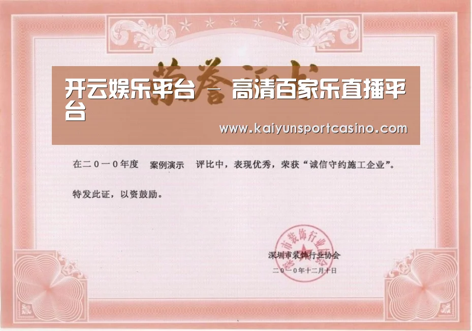 开运官网荣誉证书一