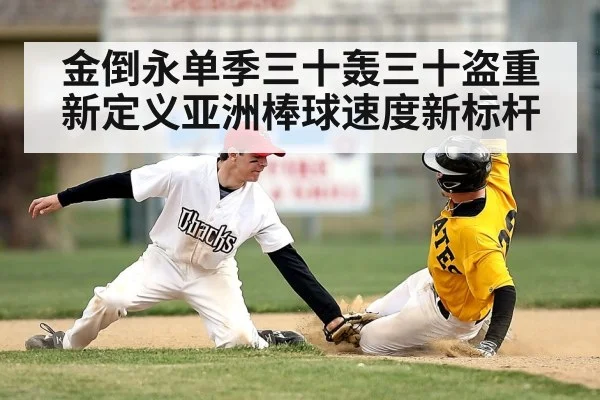 baseball player stealing base