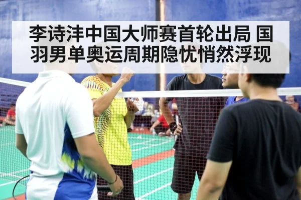 badminton match indoor court
