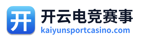 开云电竞赛事