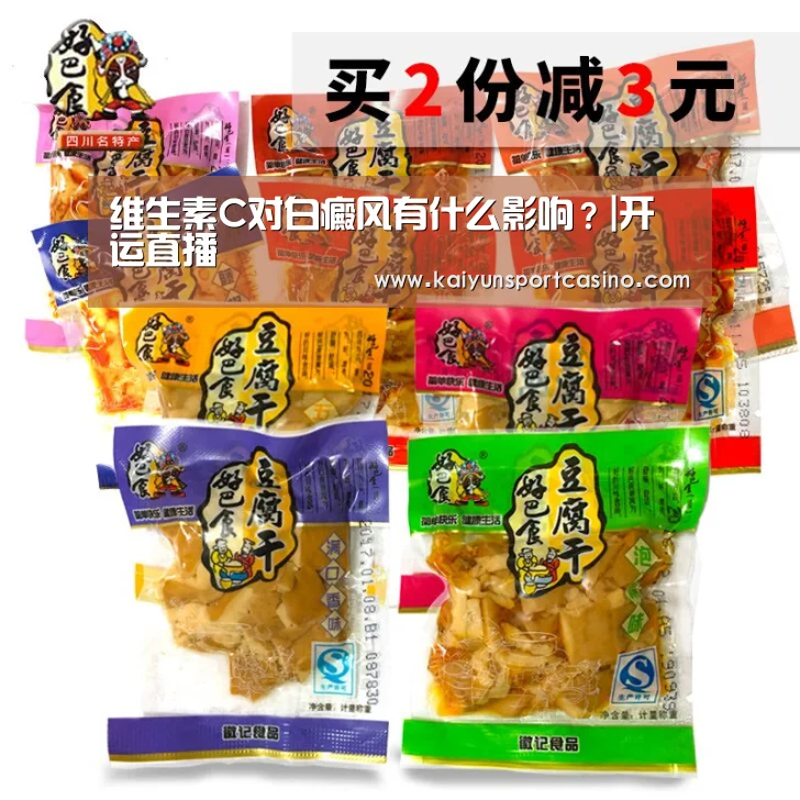维生素C对白癜风有什么影响?|开运直播(图2) 开运登录