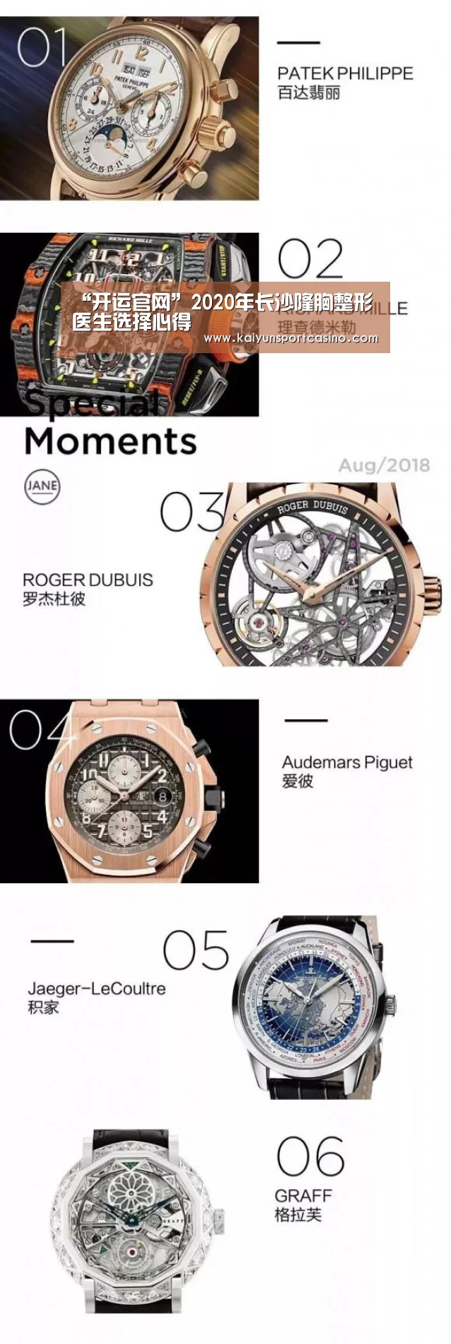 “开运官网”2020年长沙隆胸整形医生选择心得(图4) 开运赛事