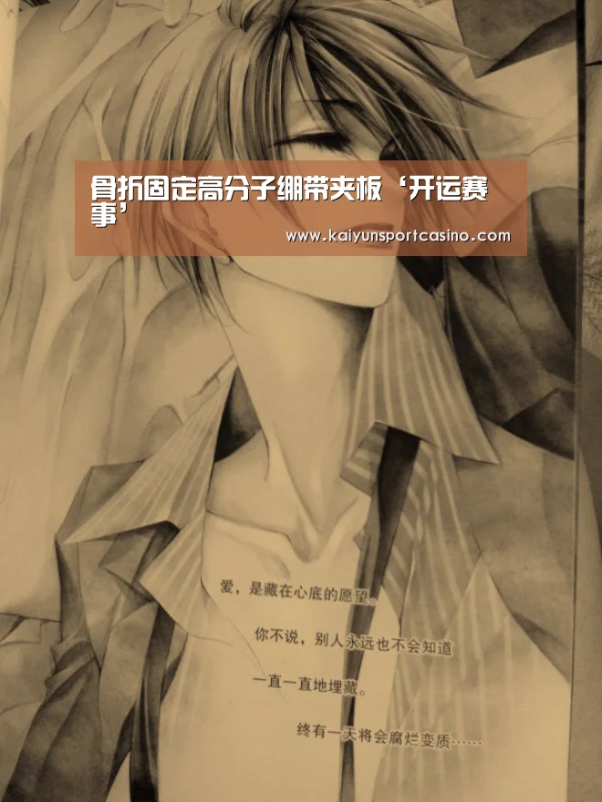 骨折固定高分子绷带夹板‘开运赛事’(图3) 开运直播